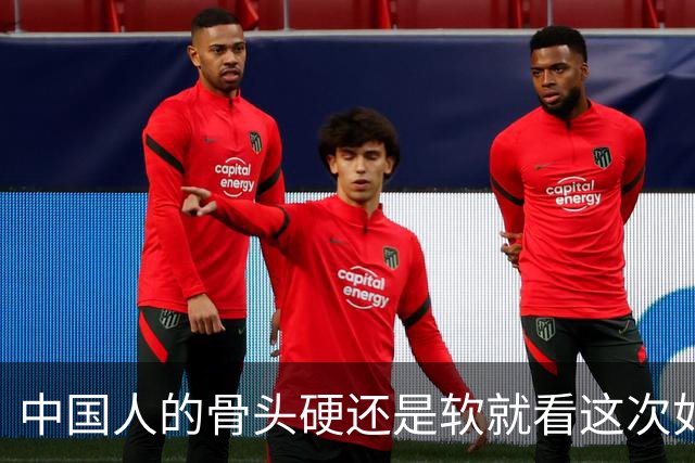 中国人的骨头硬还是软就看这次如何对待皇马和姆巴佩！