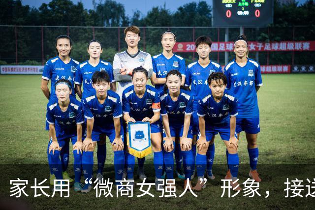 家长用“微商女强人”形象，接送女儿放学，被嘲：好紧绷的松弛感