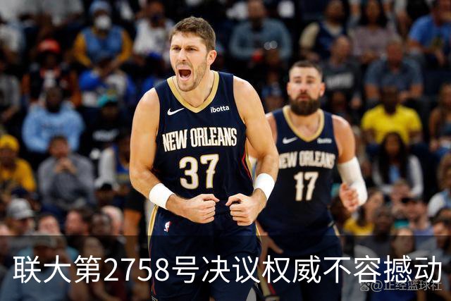 联大第2758号决议权威不容撼动